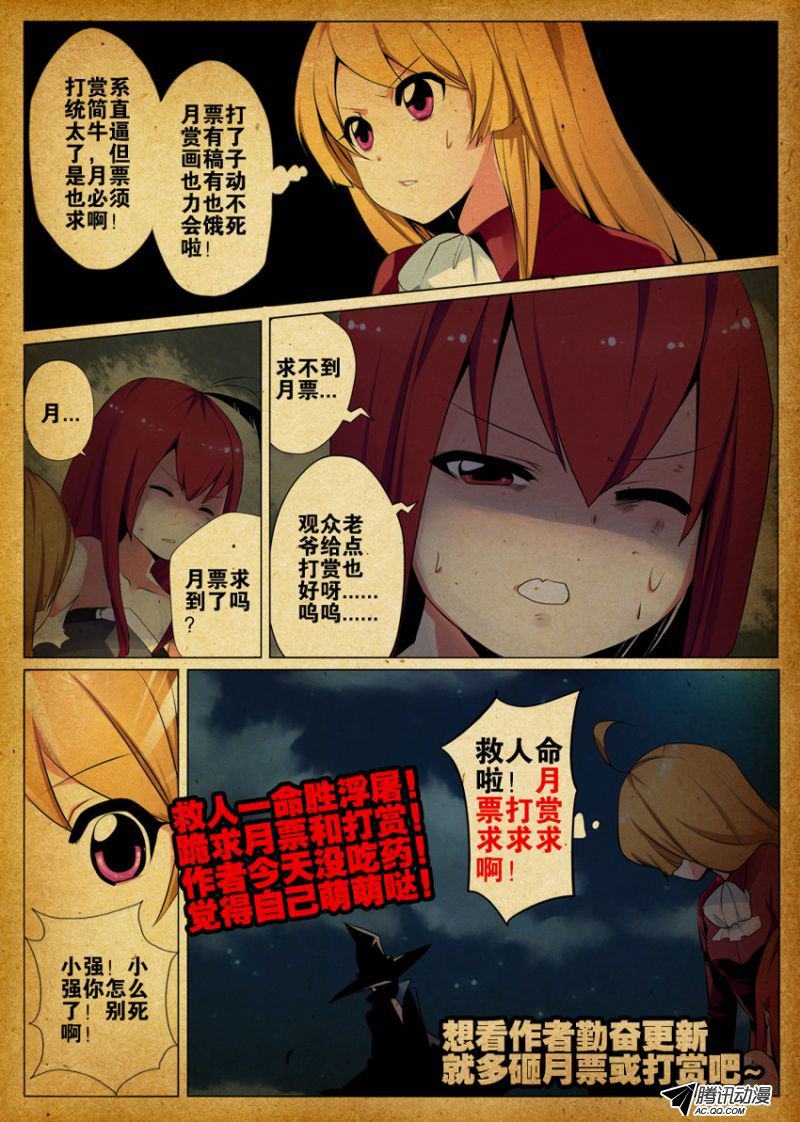 《末日星光》漫画 002话