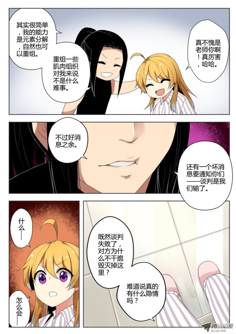 《末日星光》漫画 035话