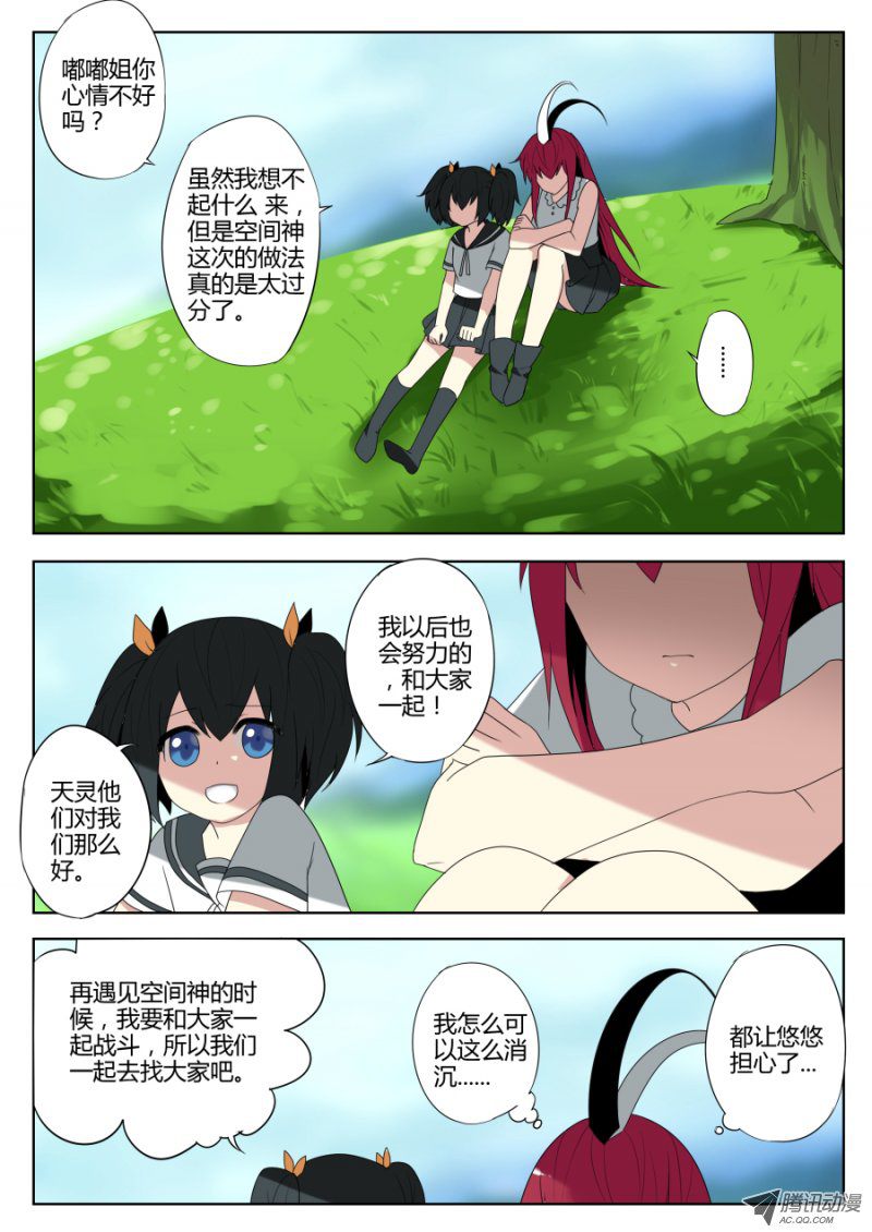 《末日星光》漫画 035话