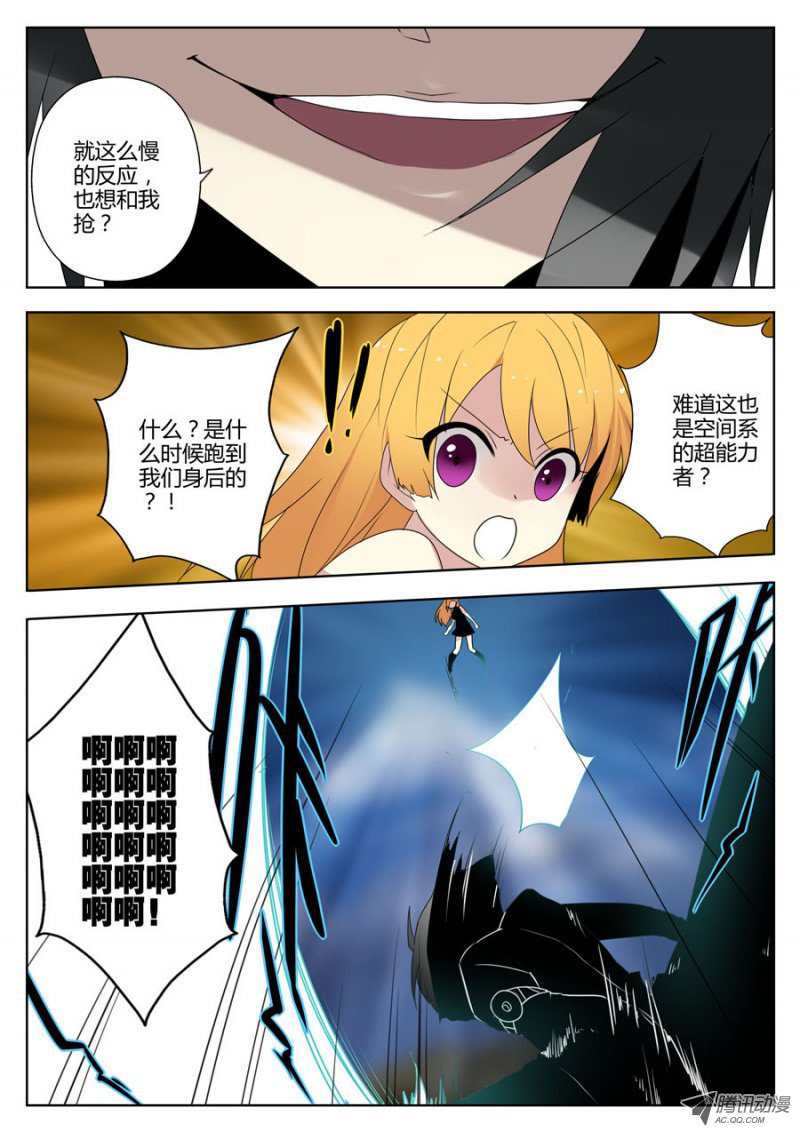 《末日星光》漫画 040话