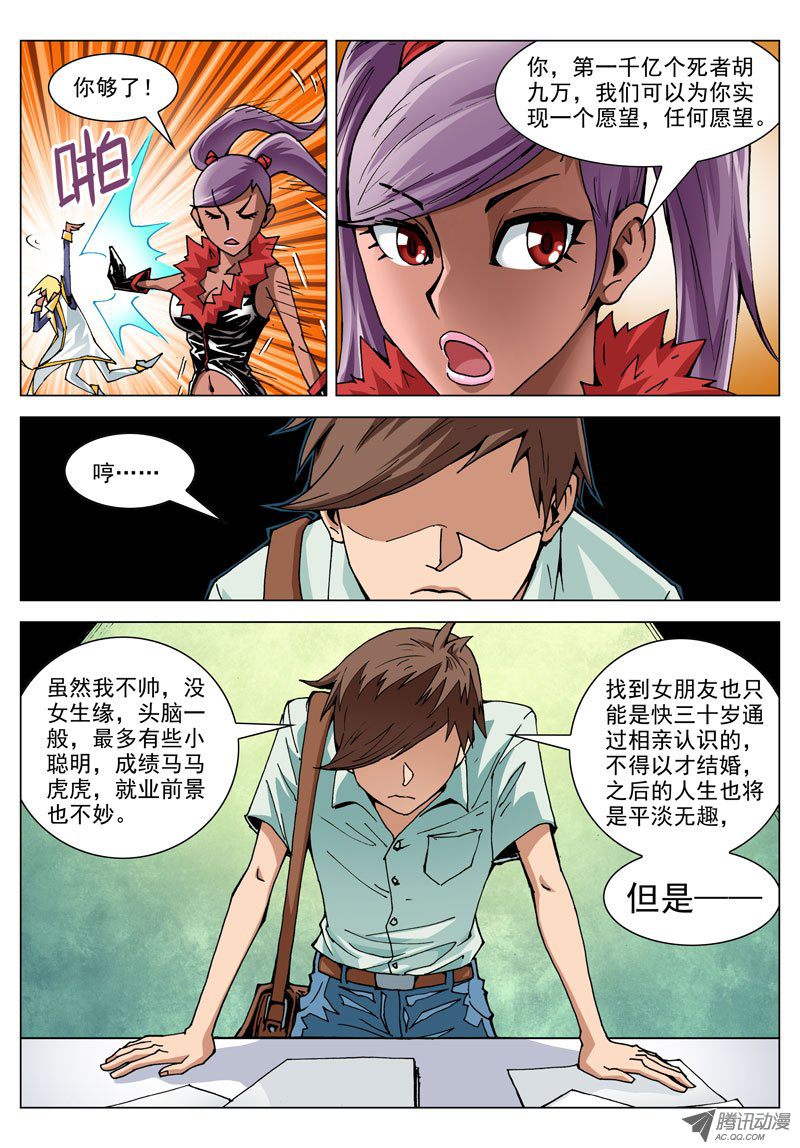 《神的一千亿》漫画 002话