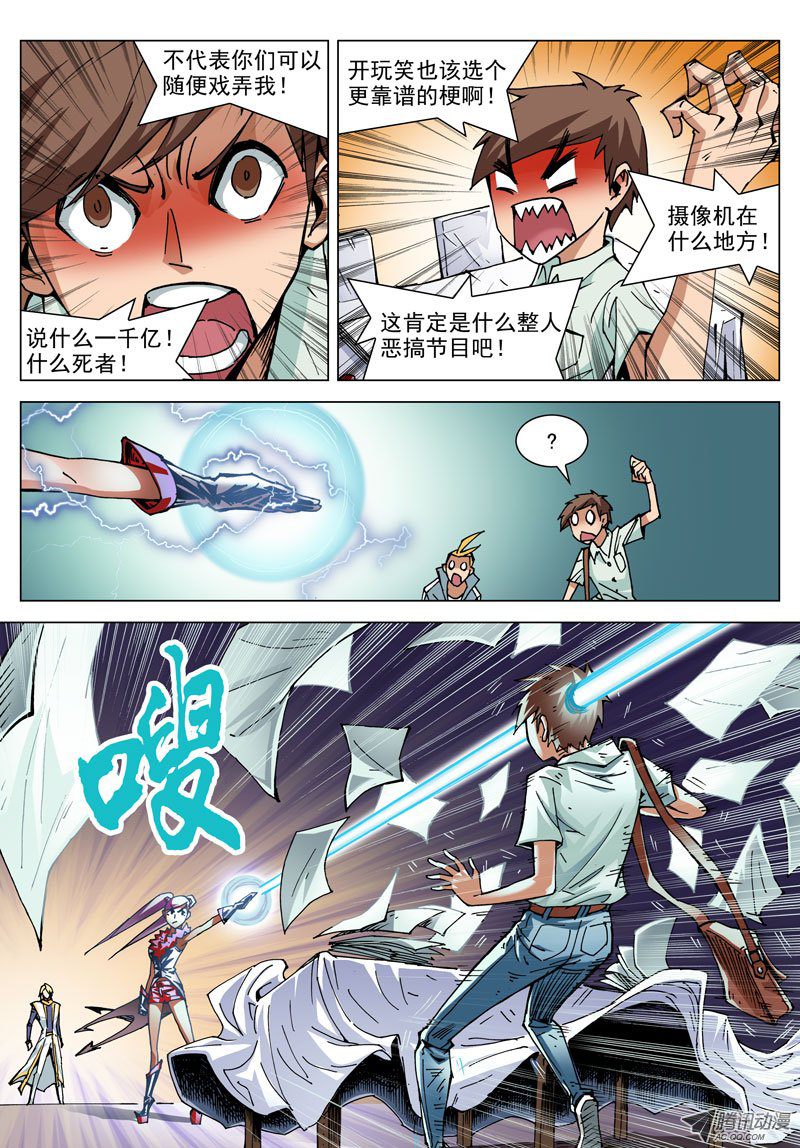 《神的一千亿》漫画 002话