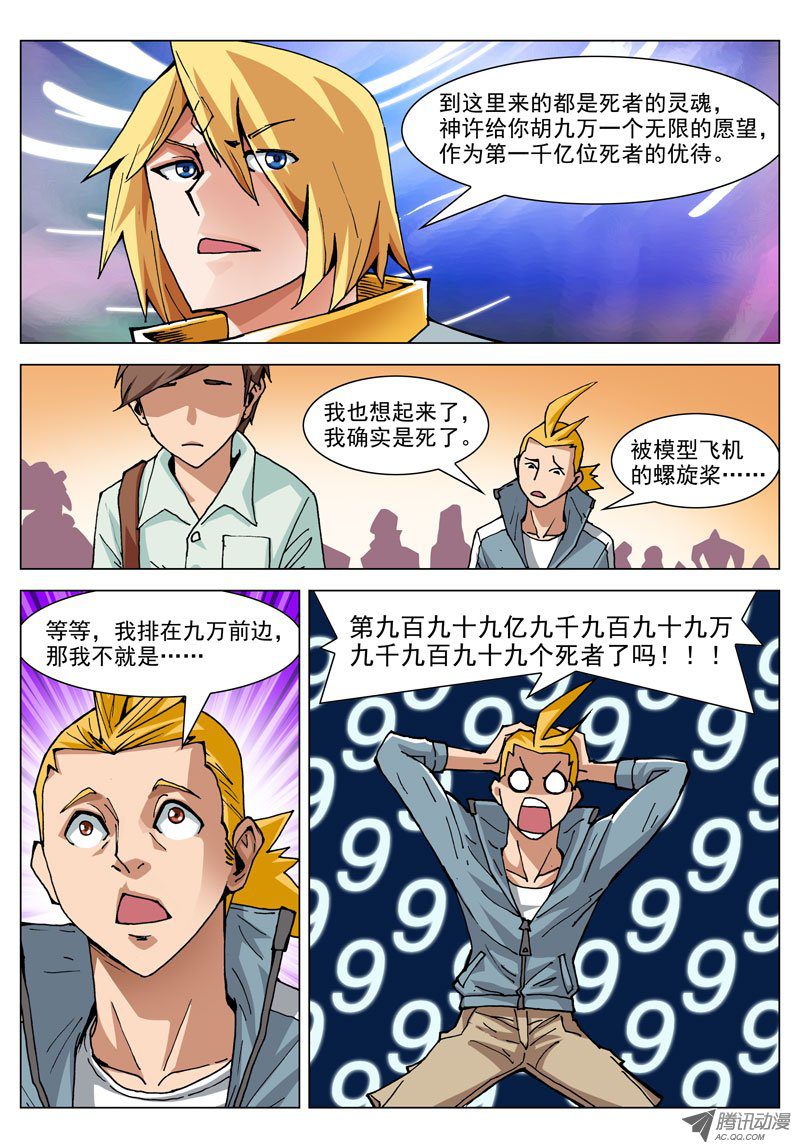 《神的一千亿》漫画 002话