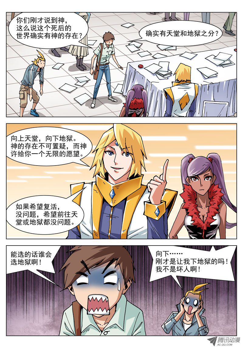 《神的一千亿》漫画 002话