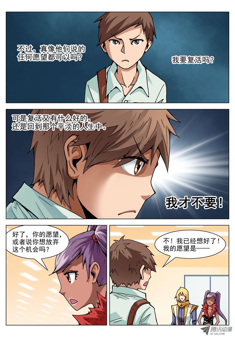 《神的一千亿》漫画 002话