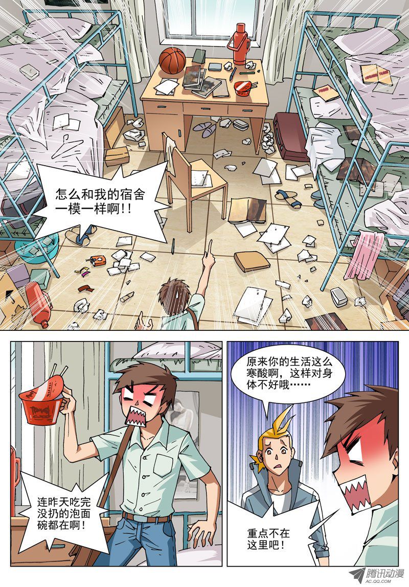 《神的一千亿》漫画 005话