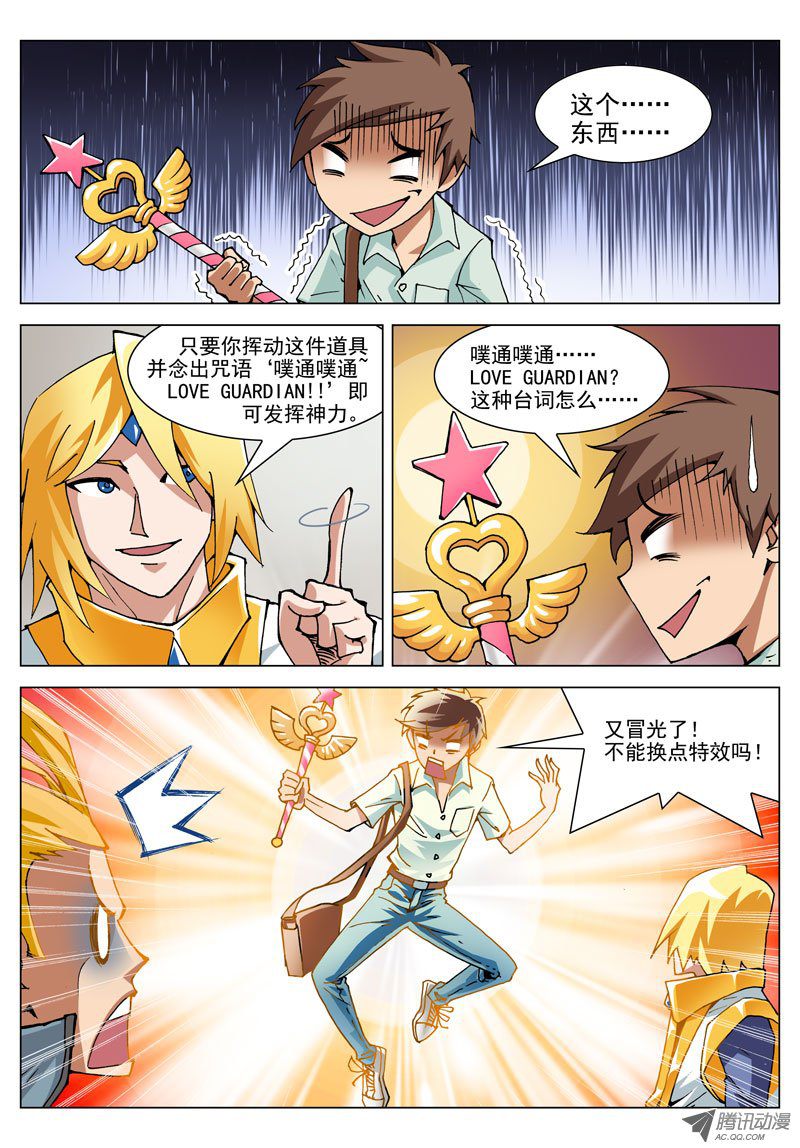 《神的一千亿》漫画 006话