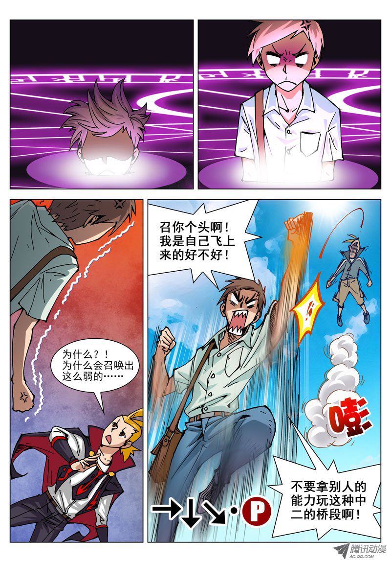 《神的一千亿》漫画 009话