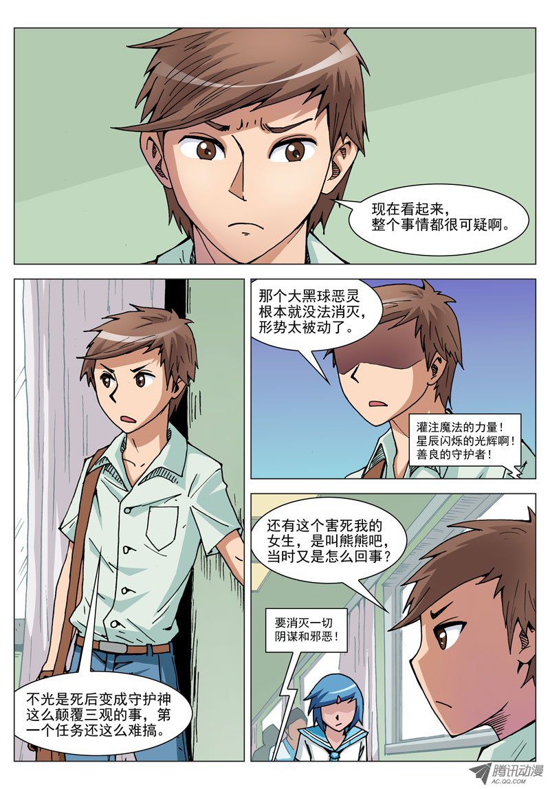 《神的一千亿》漫画 010话