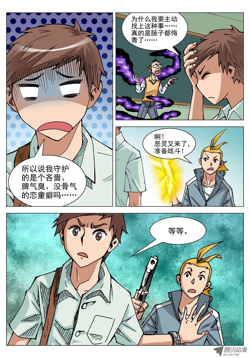 《神的一千亿》漫画 010话