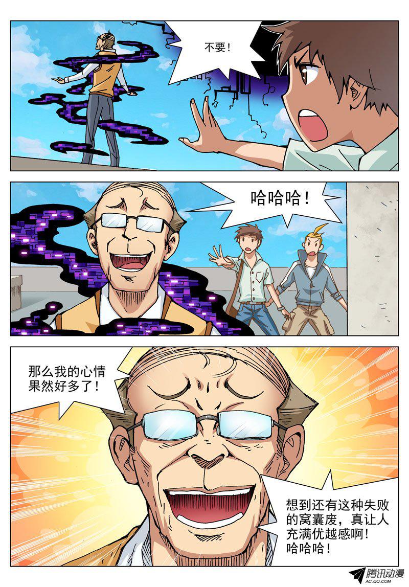 《神的一千亿》漫画 012话