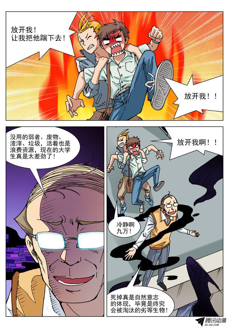 《神的一千亿》漫画 012话