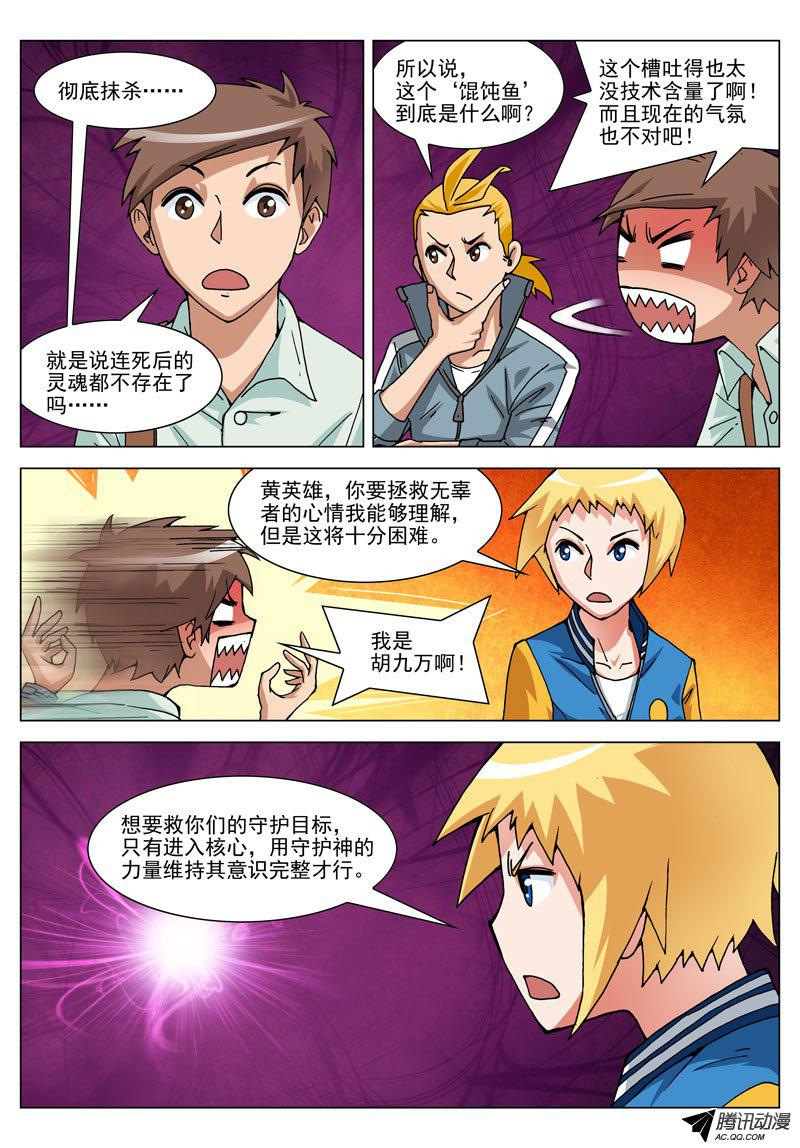 《神的一千亿》漫画 016话