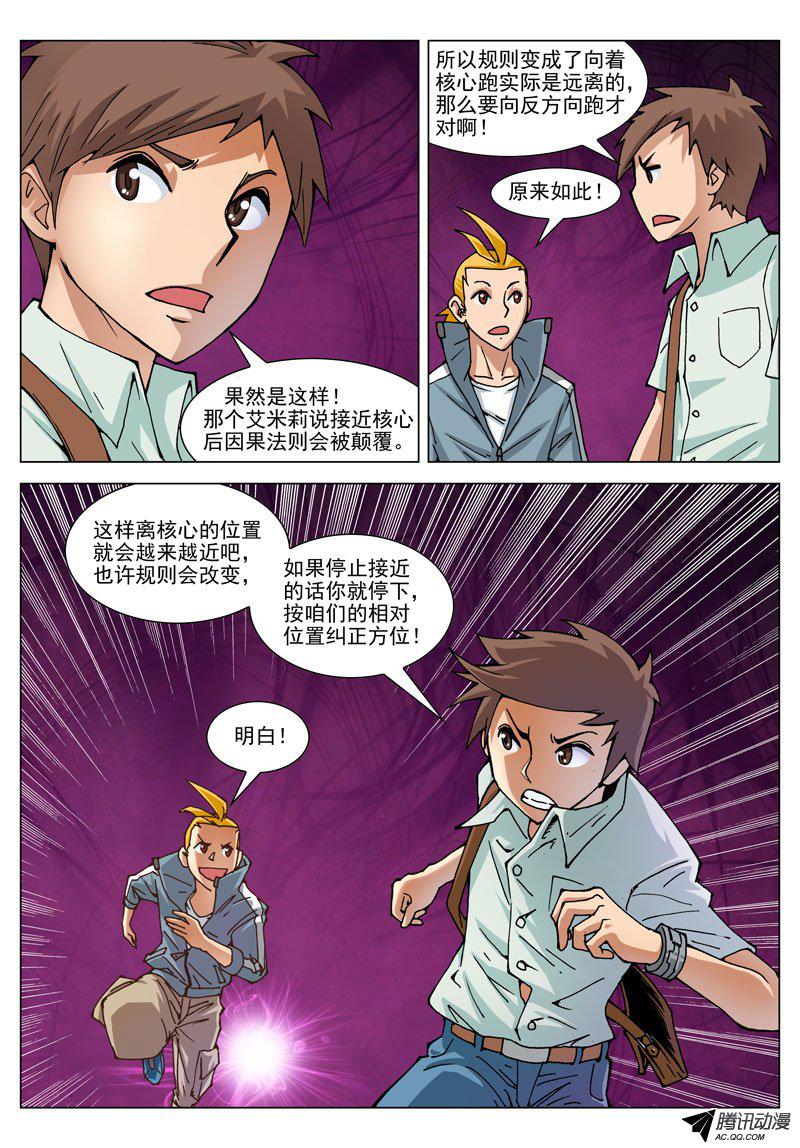 《神的一千亿》漫画 016话