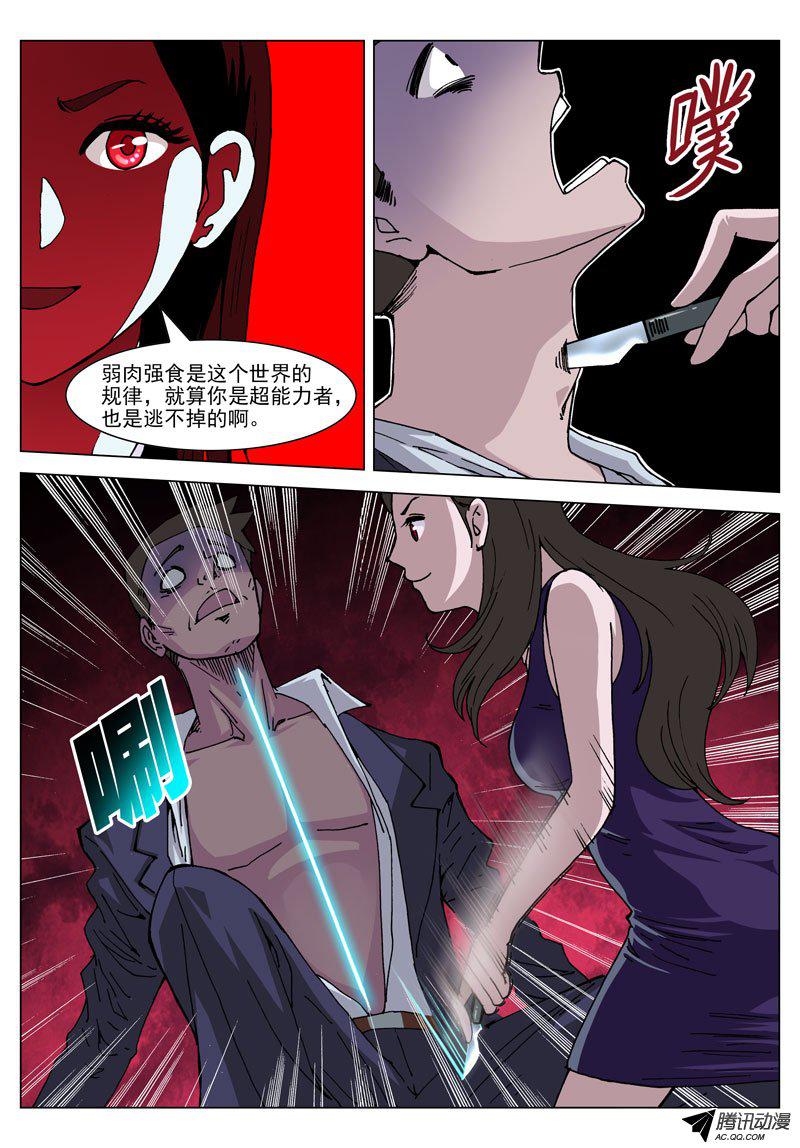 《神的一千亿》漫画 027话