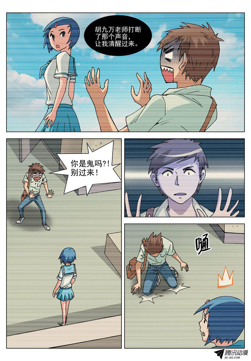 《神的一千亿》漫画 029话