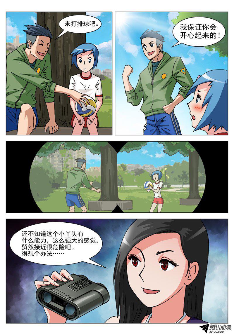 《神的一千亿》漫画 029话