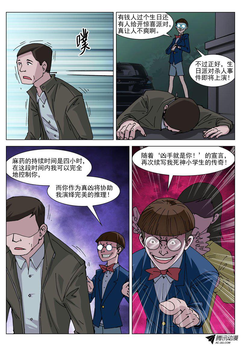 《神的一千亿》漫画 030话