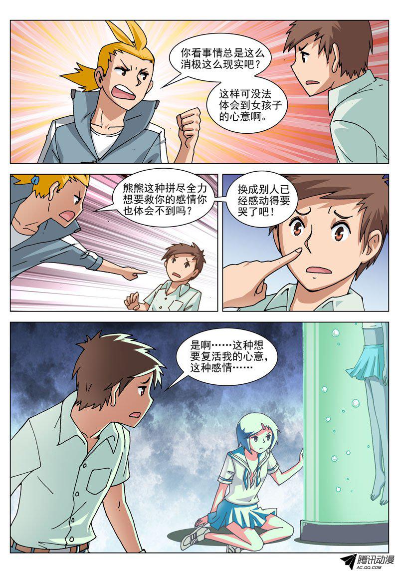 《神的一千亿》漫画 044话