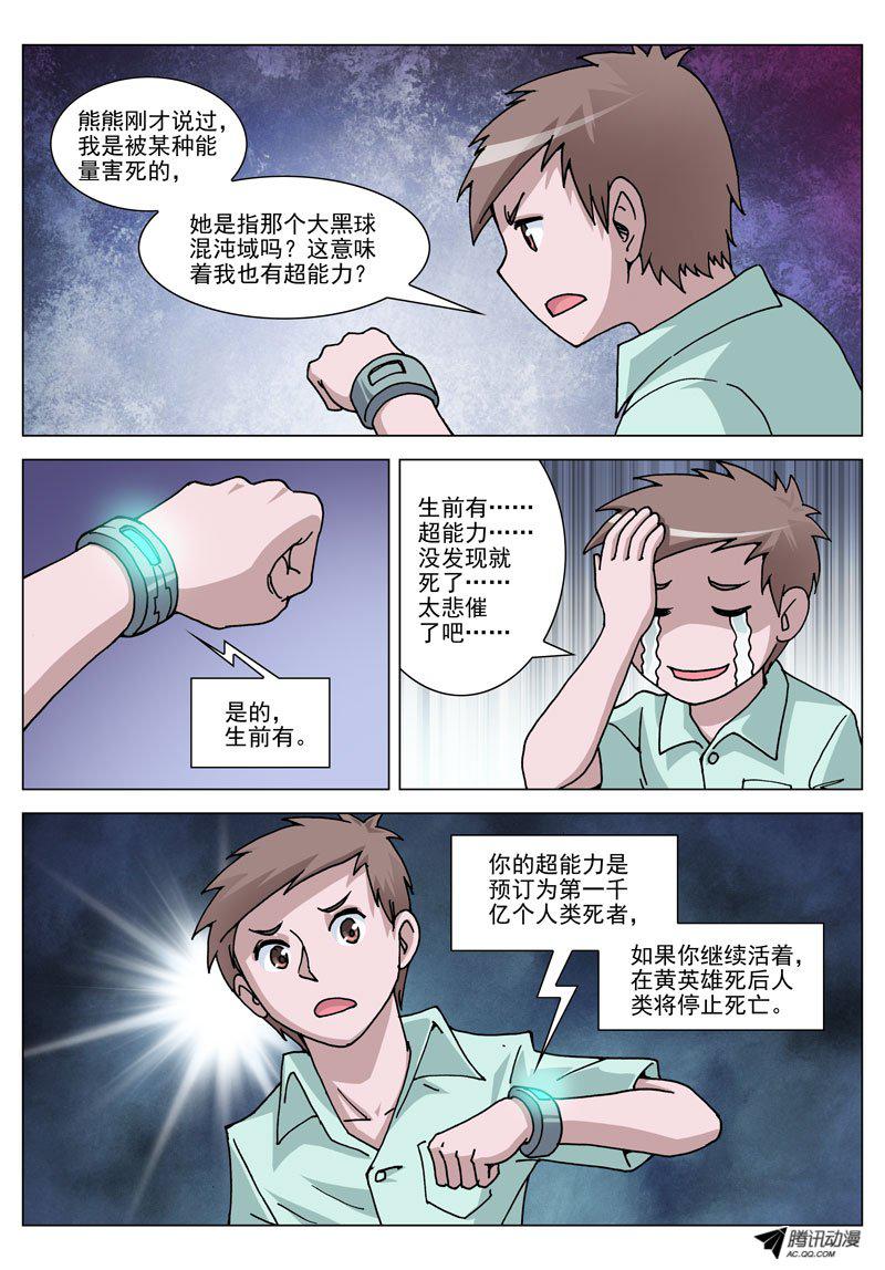 《神的一千亿》漫画 047话