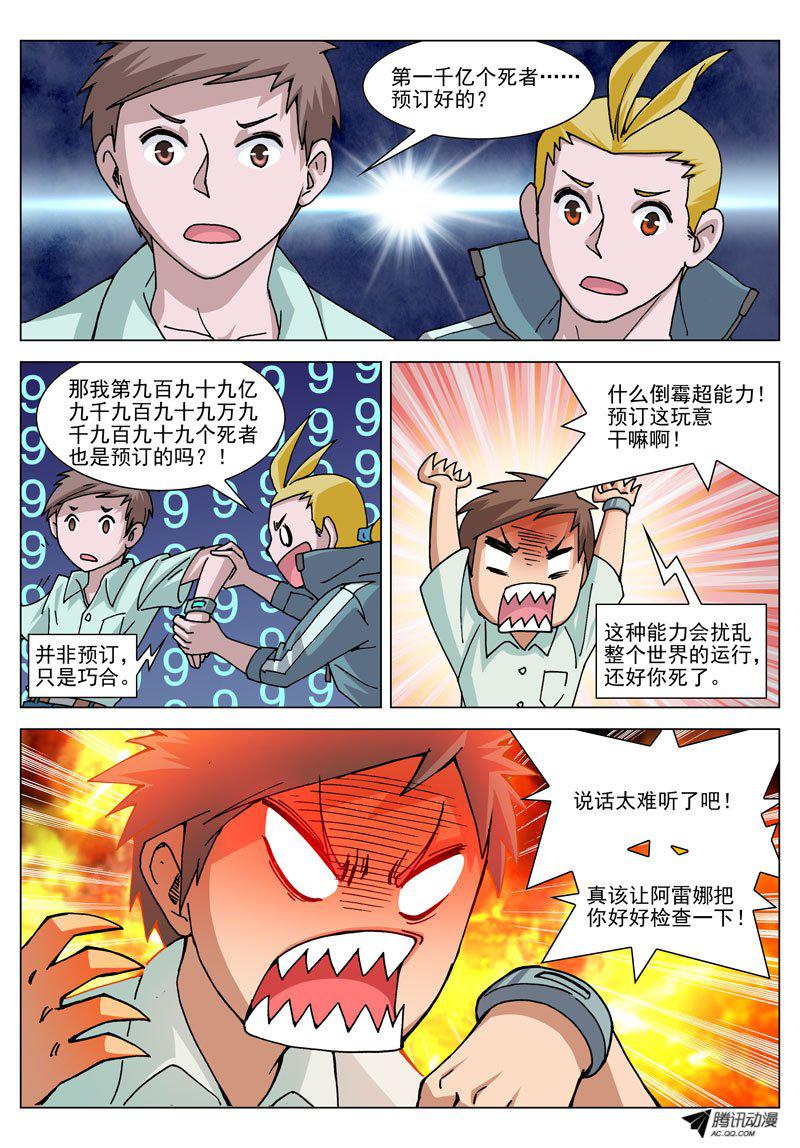 《神的一千亿》漫画 047话