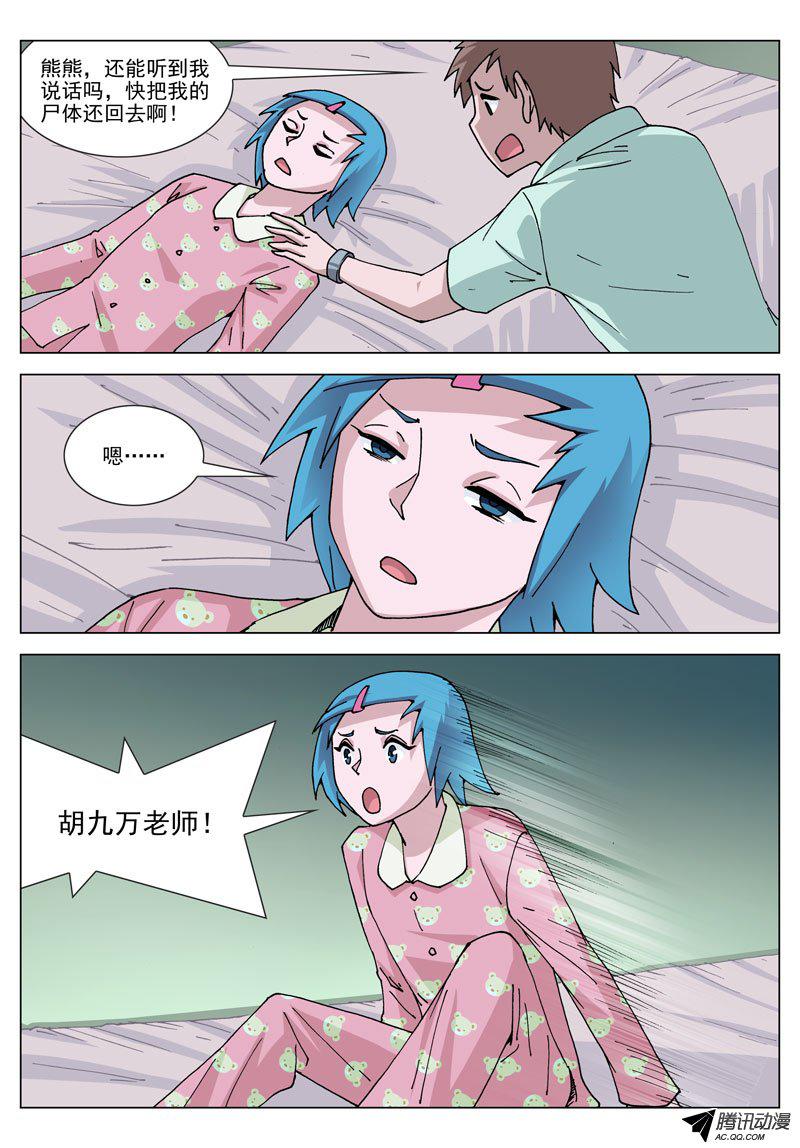 《神的一千亿》漫画 053话