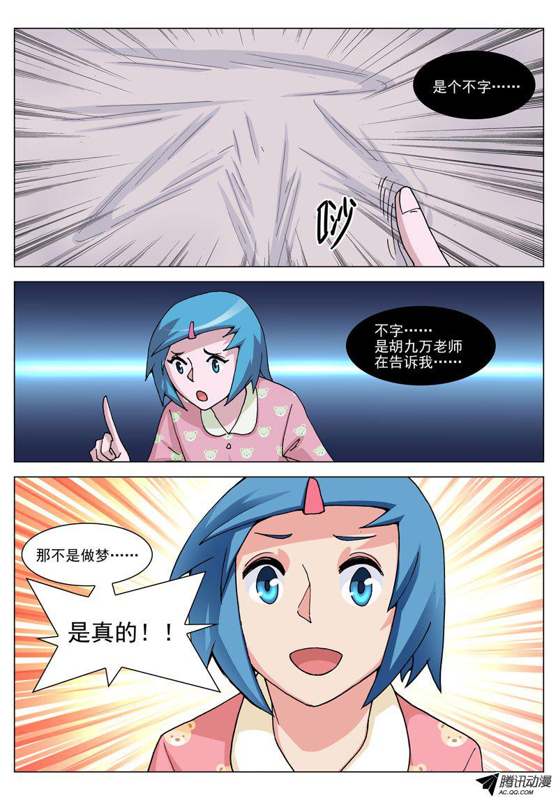 《神的一千亿》漫画 053话