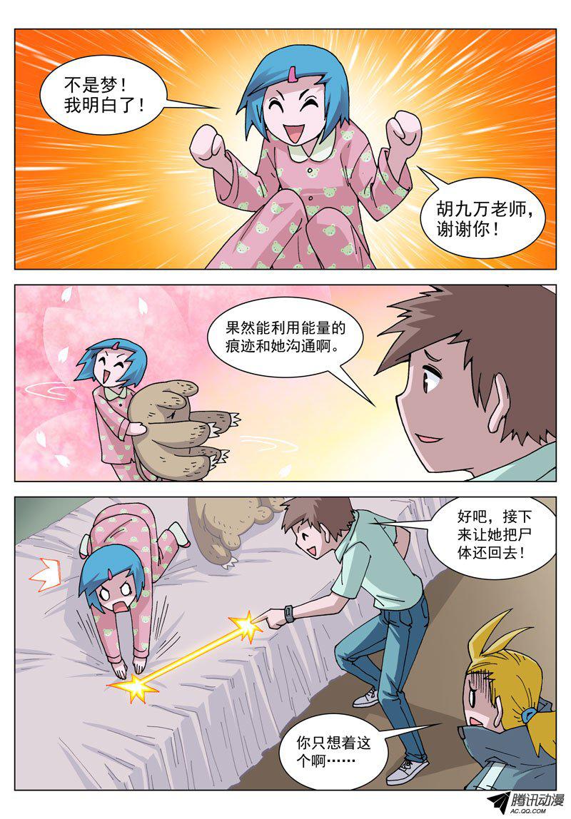 《神的一千亿》漫画 053话