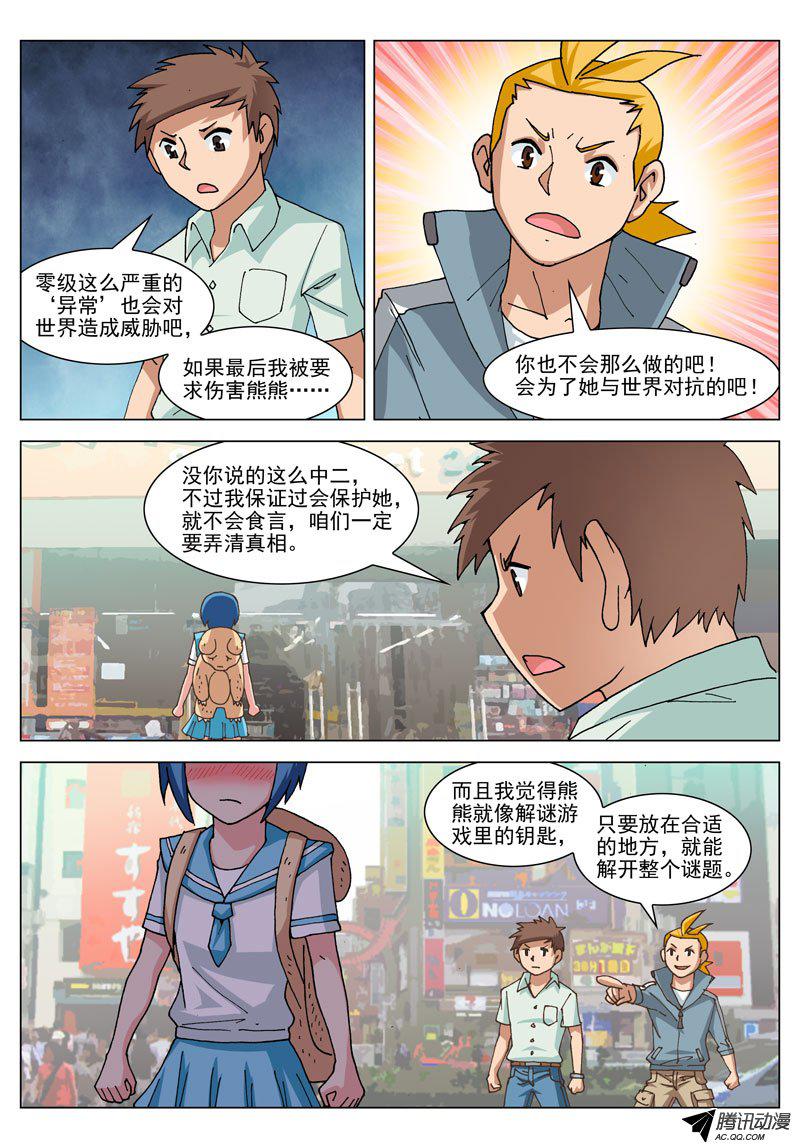 《神的一千亿》漫画 056话