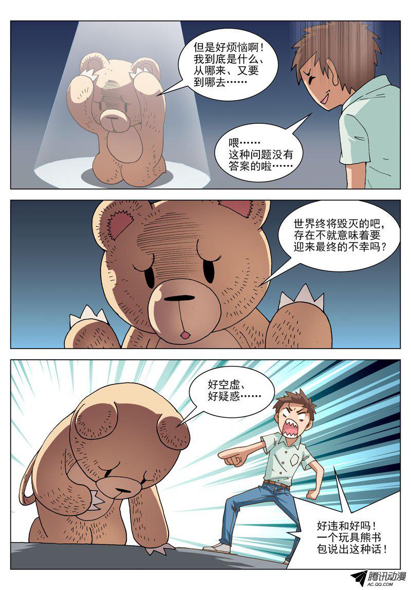 《神的一千亿》漫画 059话