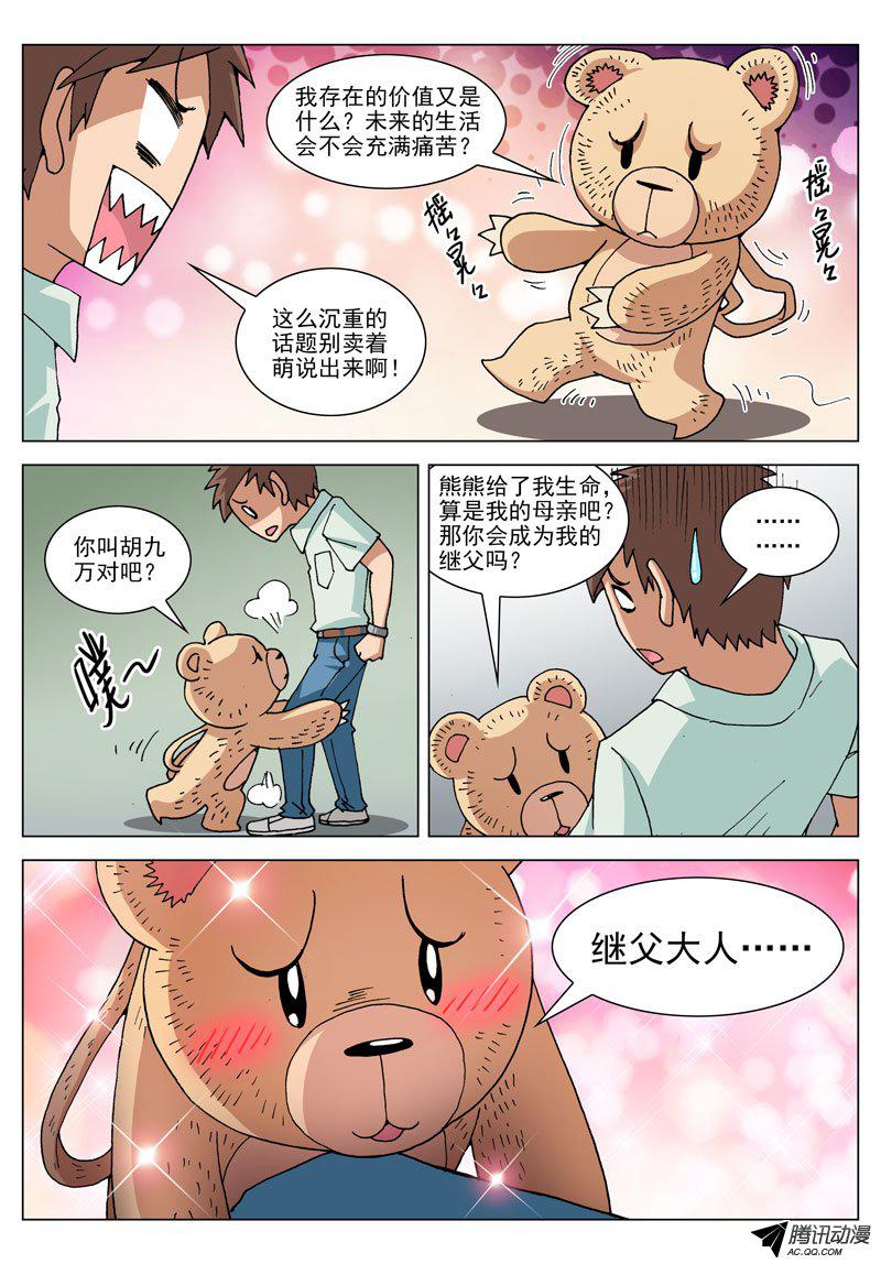 《神的一千亿》漫画 059话