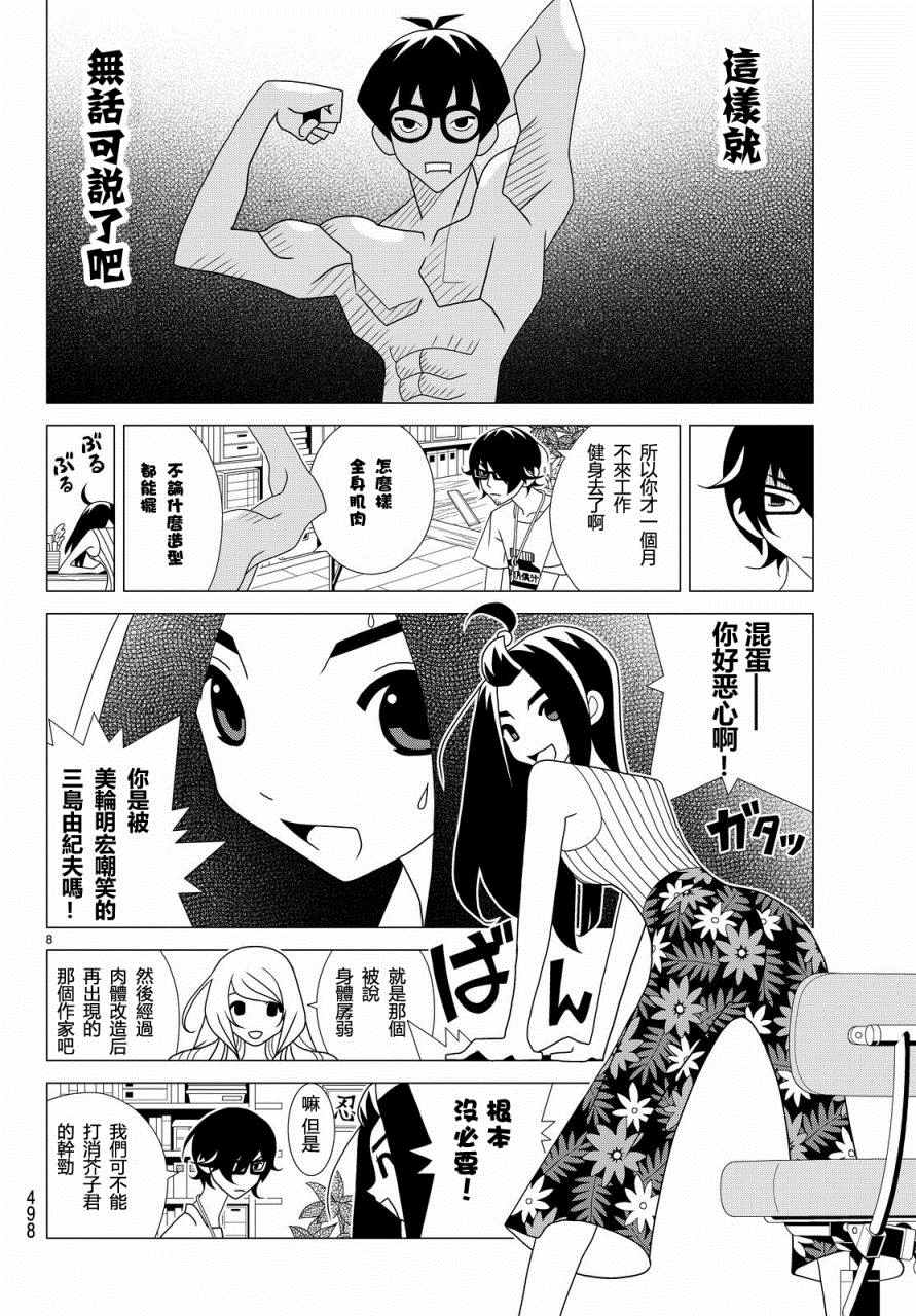 《隐瞒之事》漫画 005话