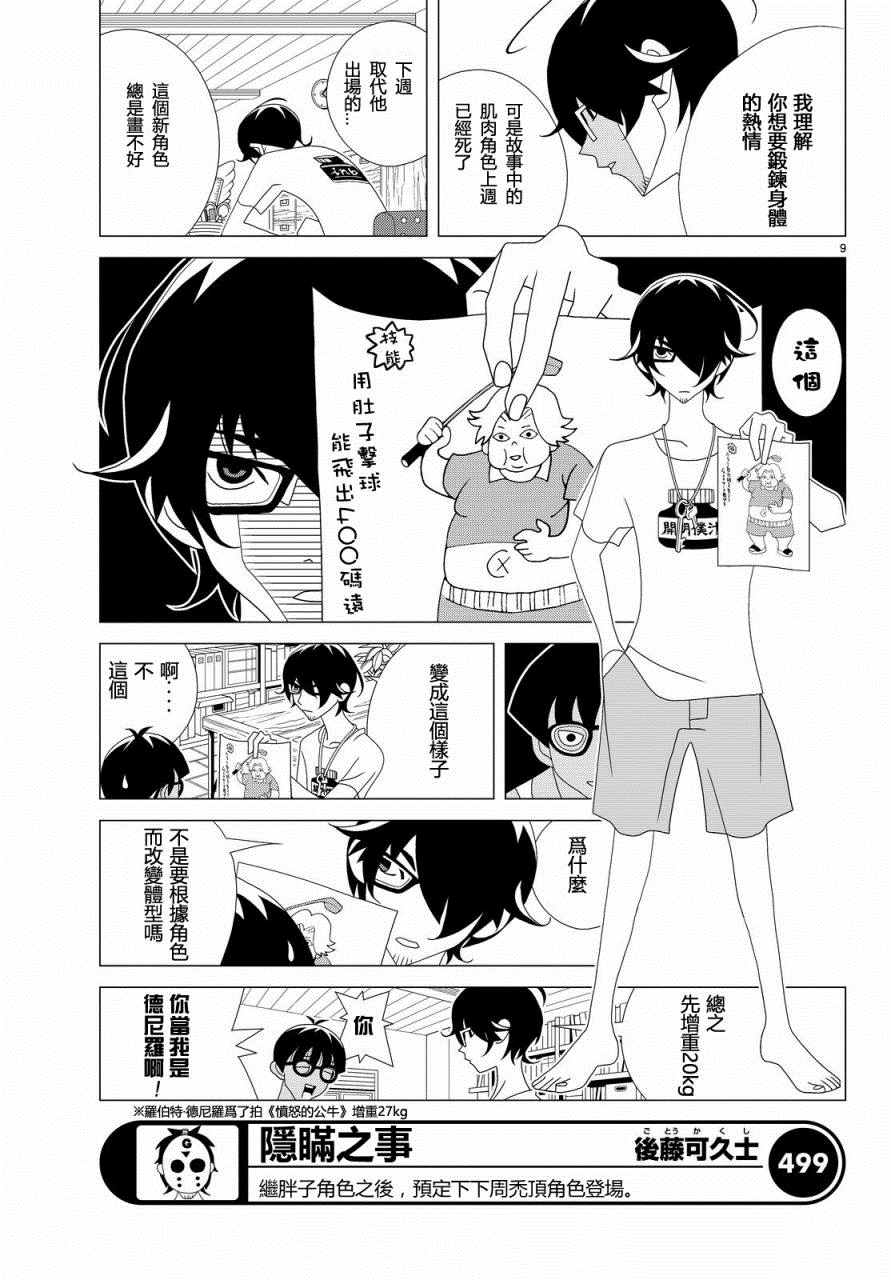 《隐瞒之事》漫画 005话