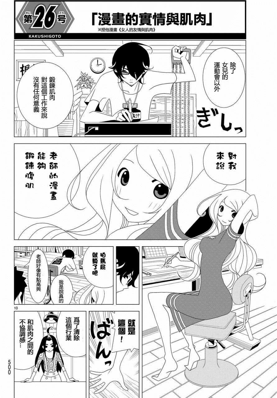 《隐瞒之事》漫画 005话