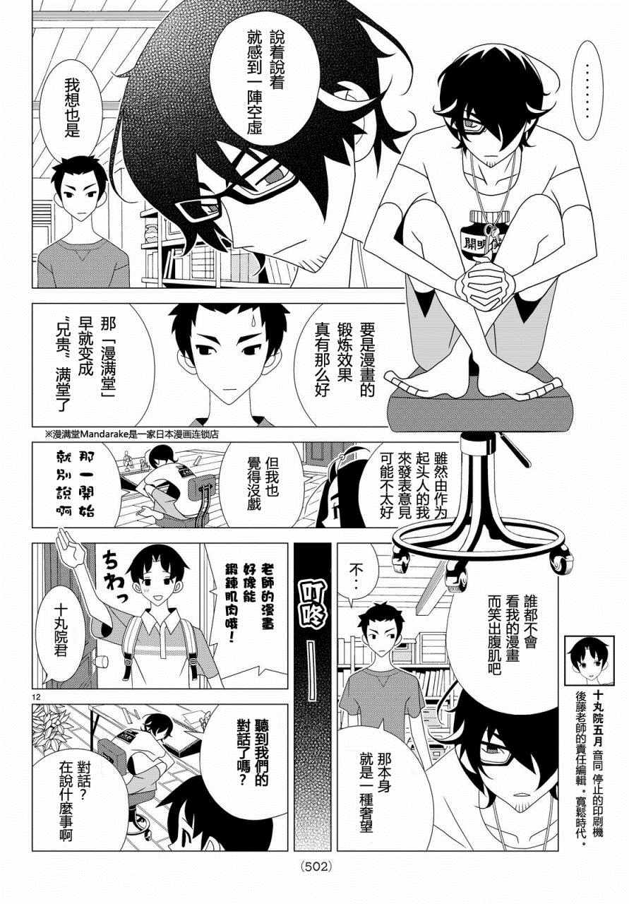 《隐瞒之事》漫画 005话