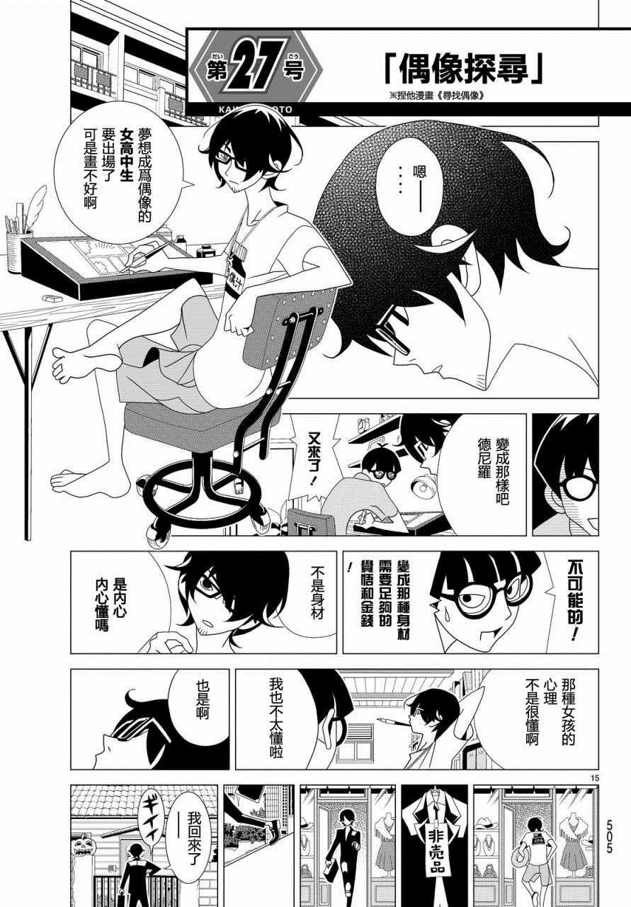 《隐瞒之事》漫画 005话