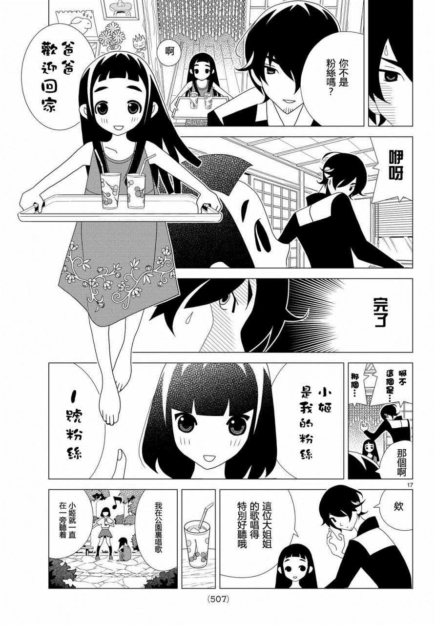 《隐瞒之事》漫画 005话