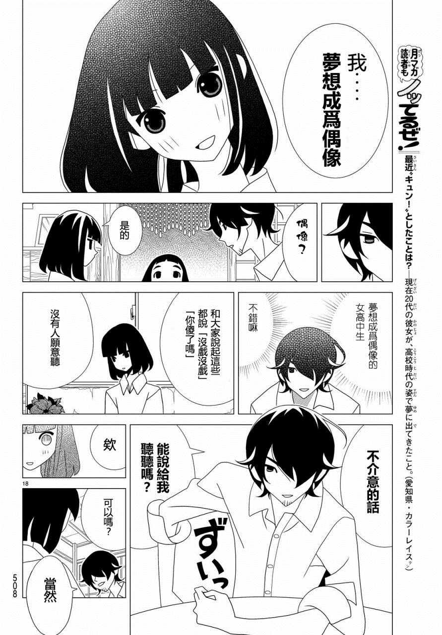 《隐瞒之事》漫画 005话