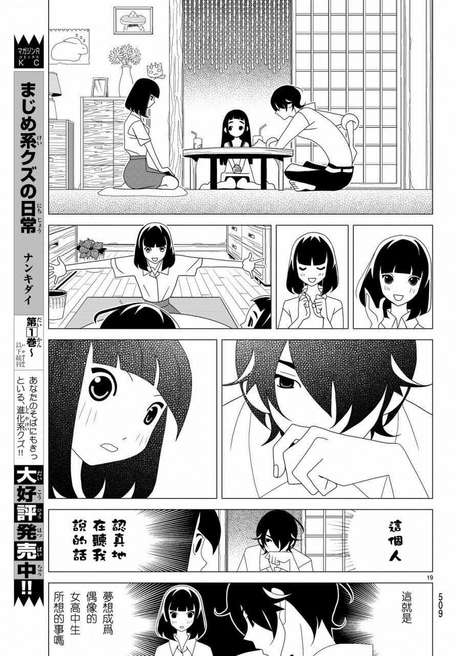 《隐瞒之事》漫画 005话