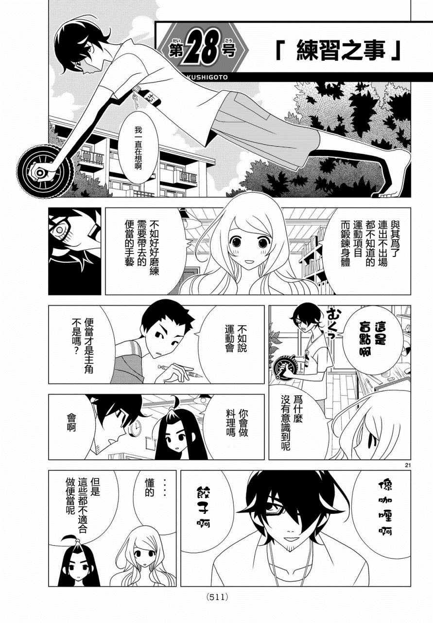 《隐瞒之事》漫画 005话