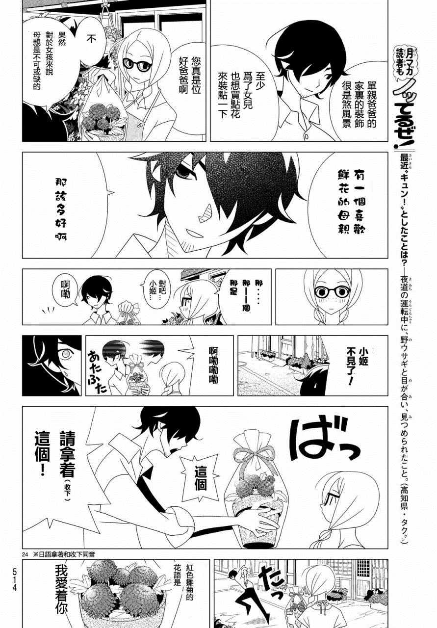 《隐瞒之事》漫画 005话