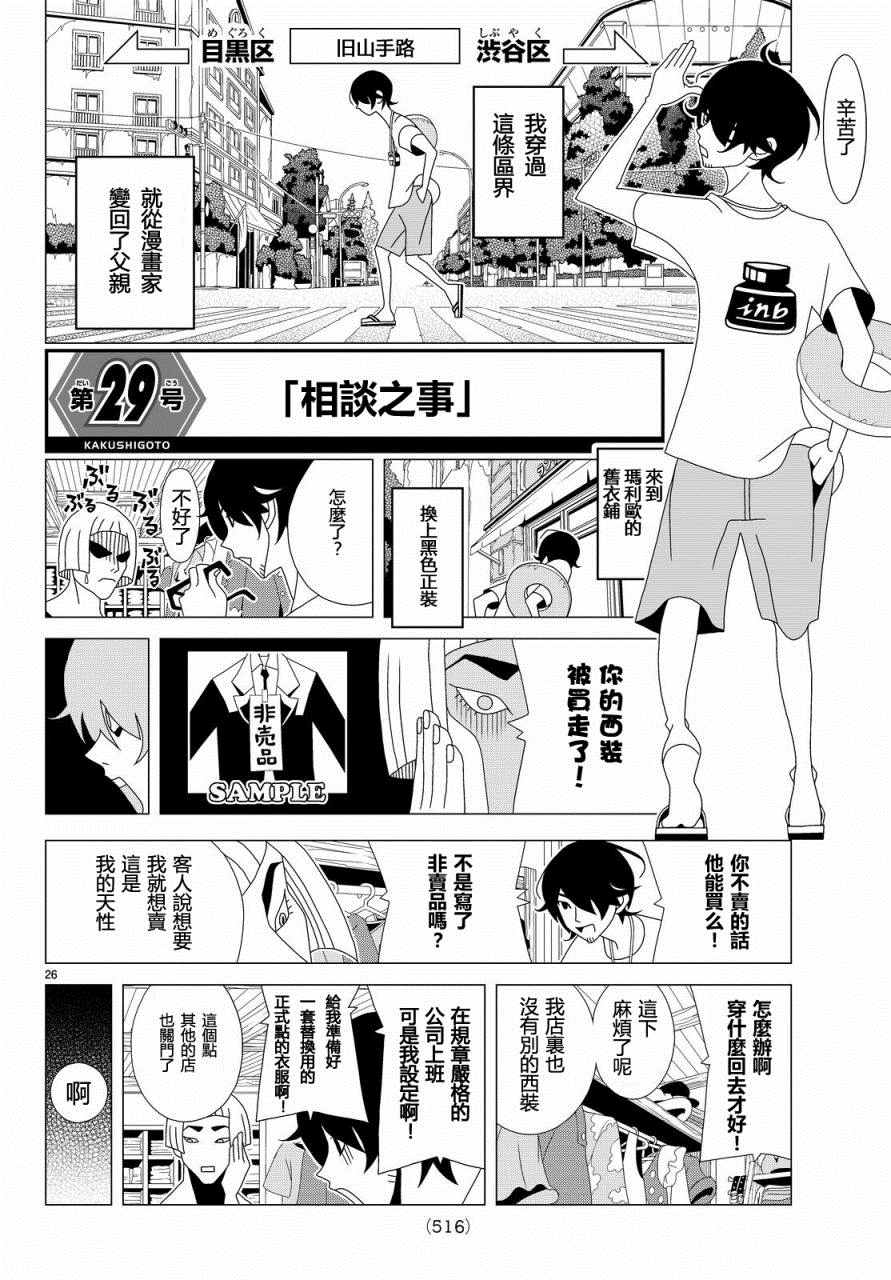 《隐瞒之事》漫画 005话