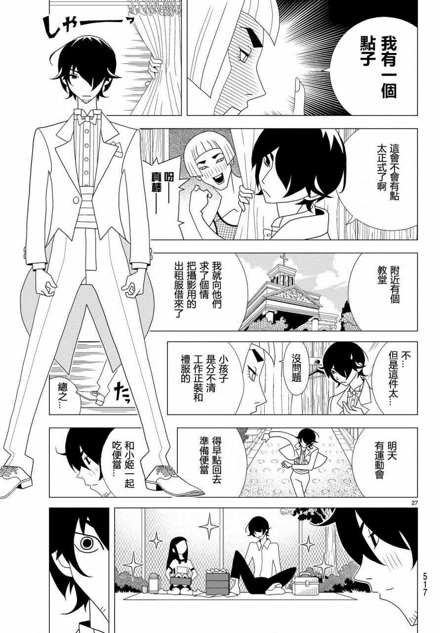 《隐瞒之事》漫画 005话