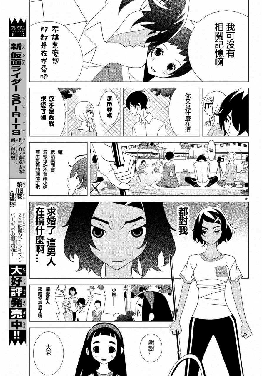 《隐瞒之事》漫画 005话