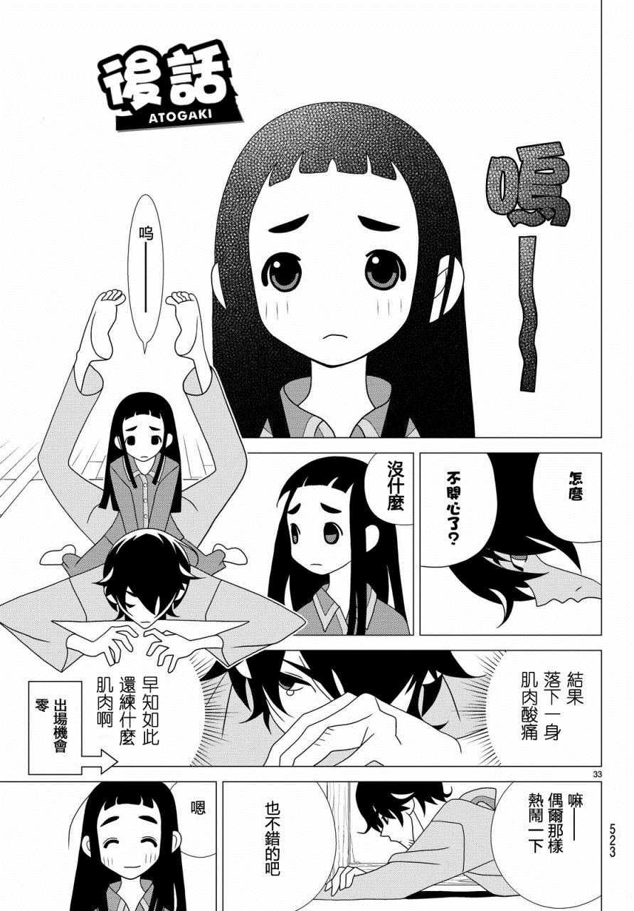 《隐瞒之事》漫画 005话