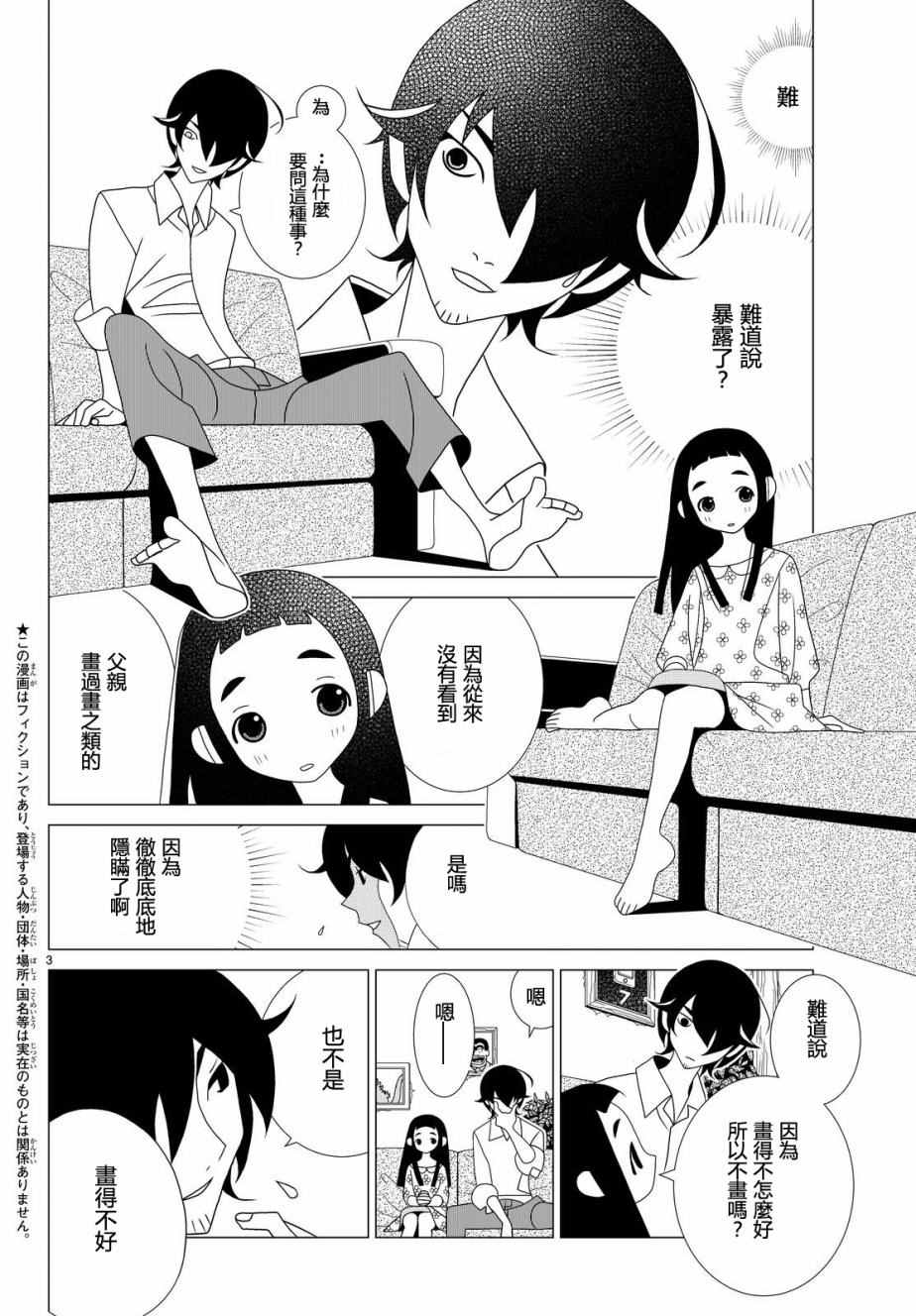 《隐瞒之事》漫画 011话