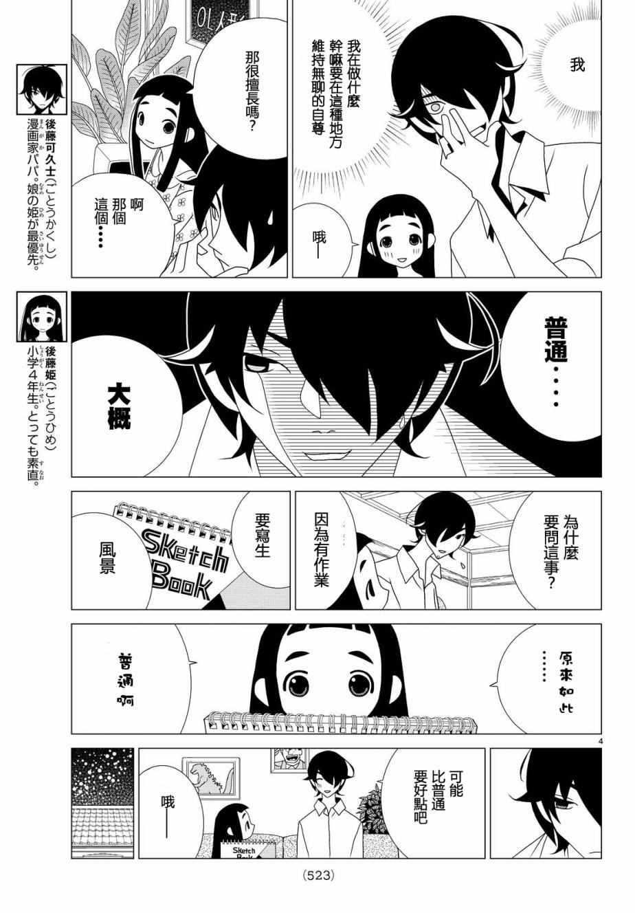 《隐瞒之事》漫画 011话