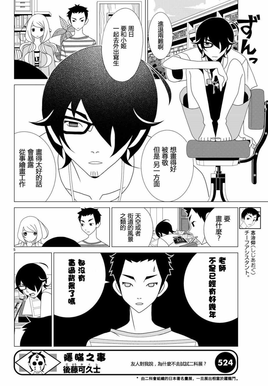 《隐瞒之事》漫画 011话