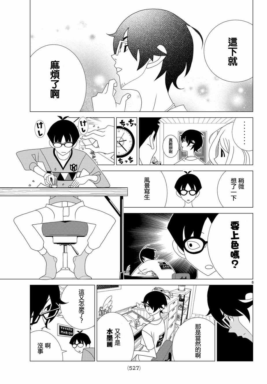 《隐瞒之事》漫画 011话