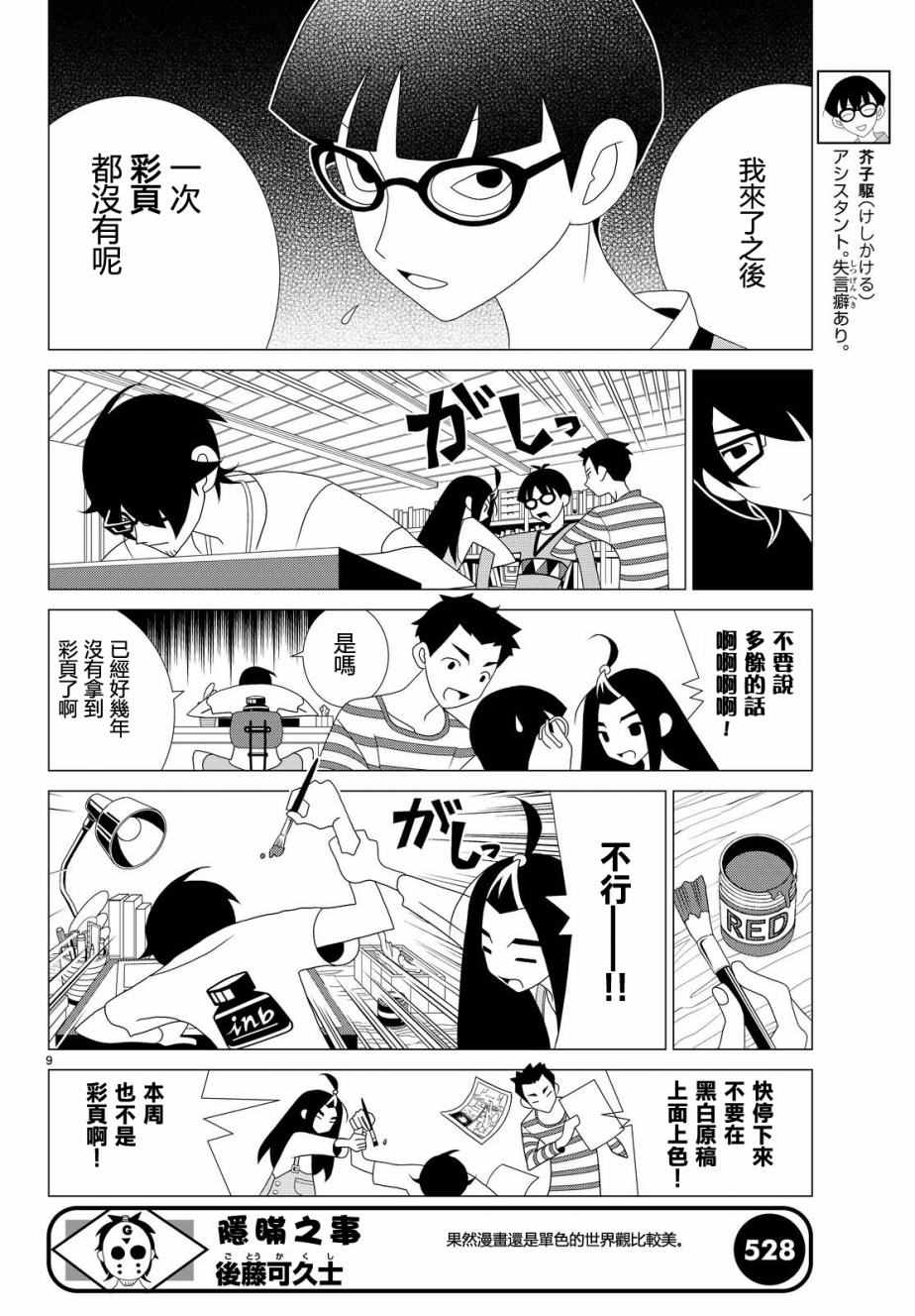 《隐瞒之事》漫画 011话